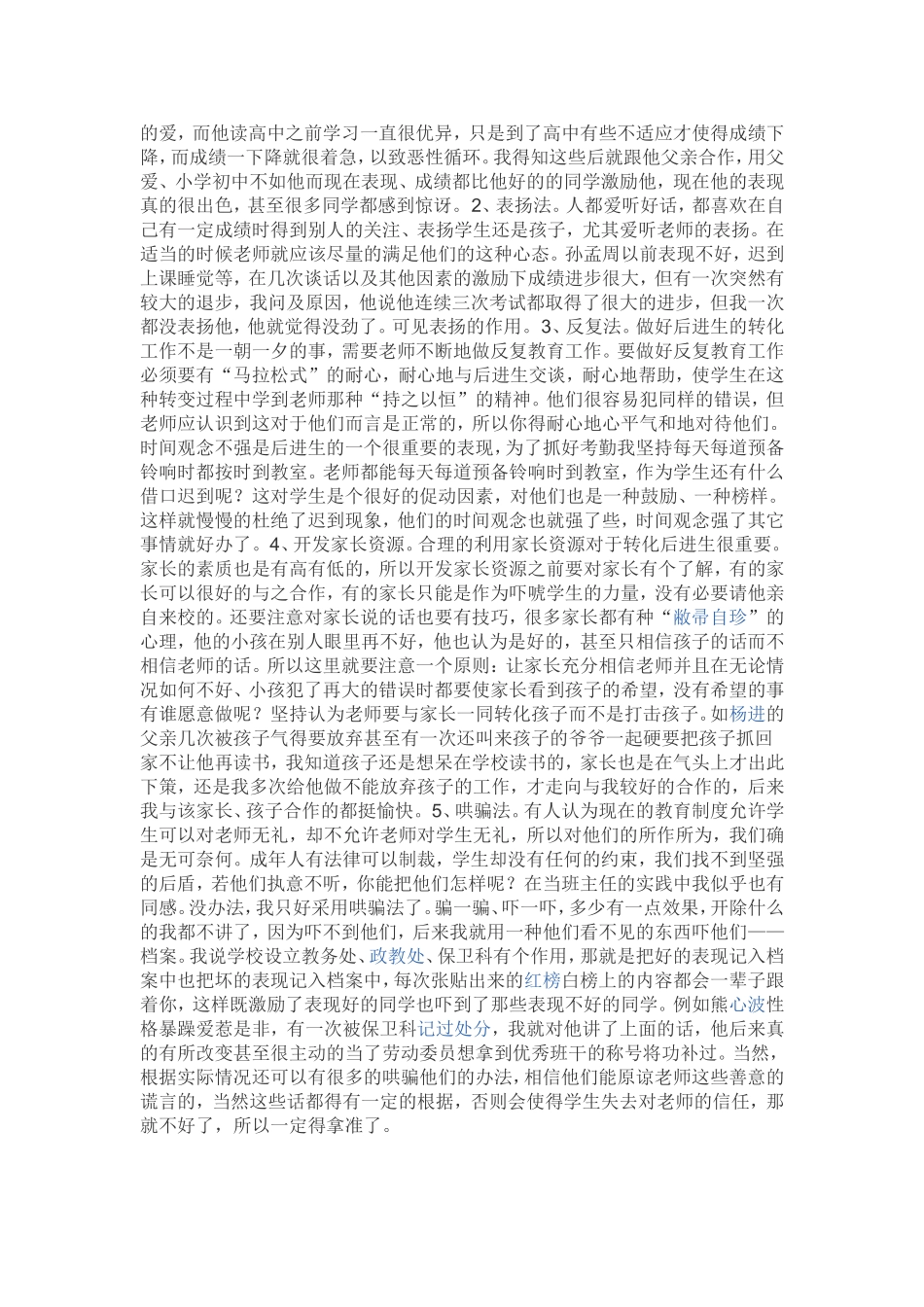 怎样做好后进生的转化_第2页