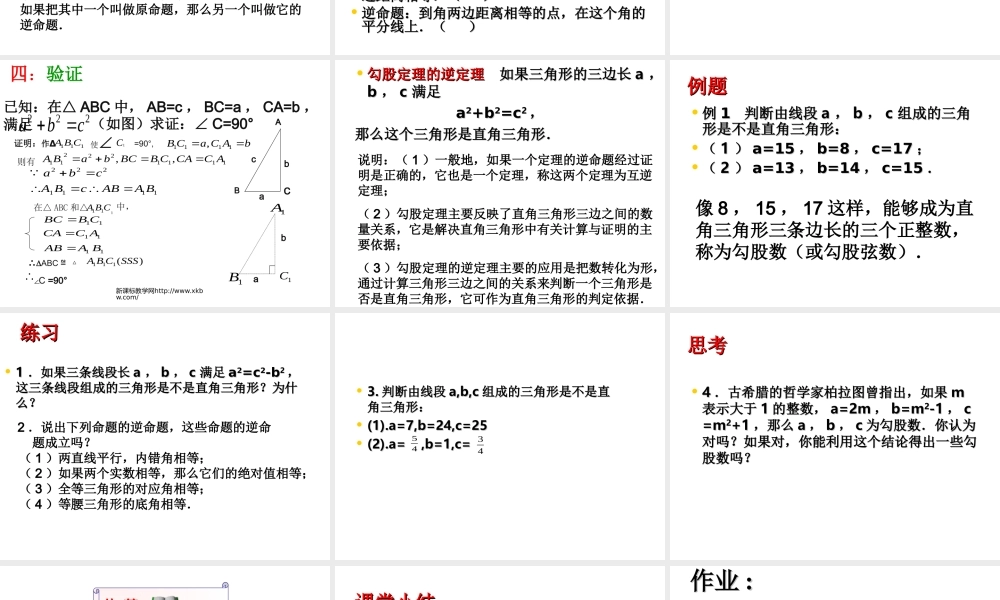 勾股定理的逆定理(1)课件