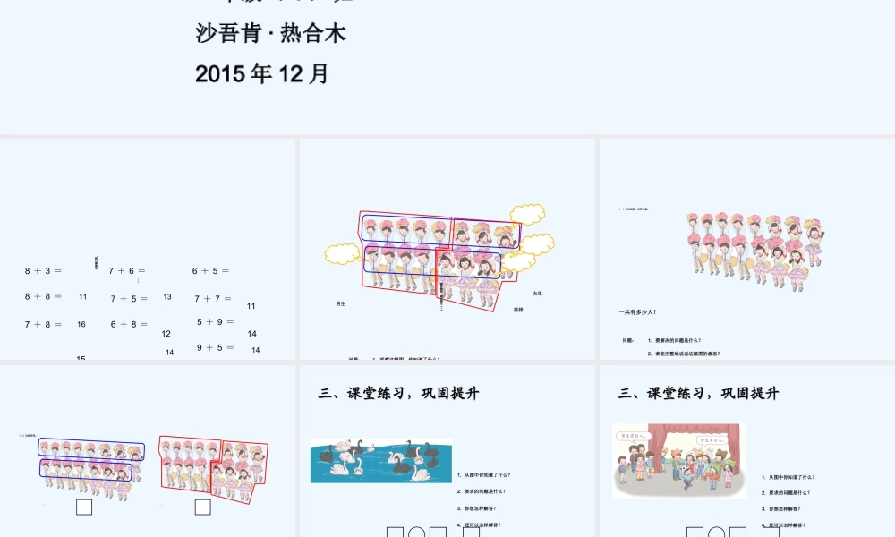 小学数学人教2011课标版一年级20以内数的进位加法
