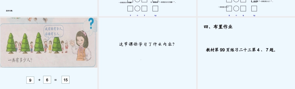 小学数学人教2011课标版一年级20以内数的进位加法