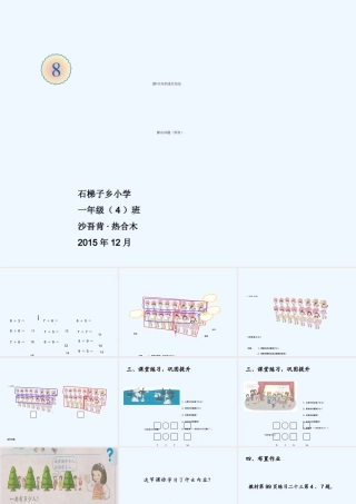 小学数学人教2011课标版一年级20以内数的进位加法