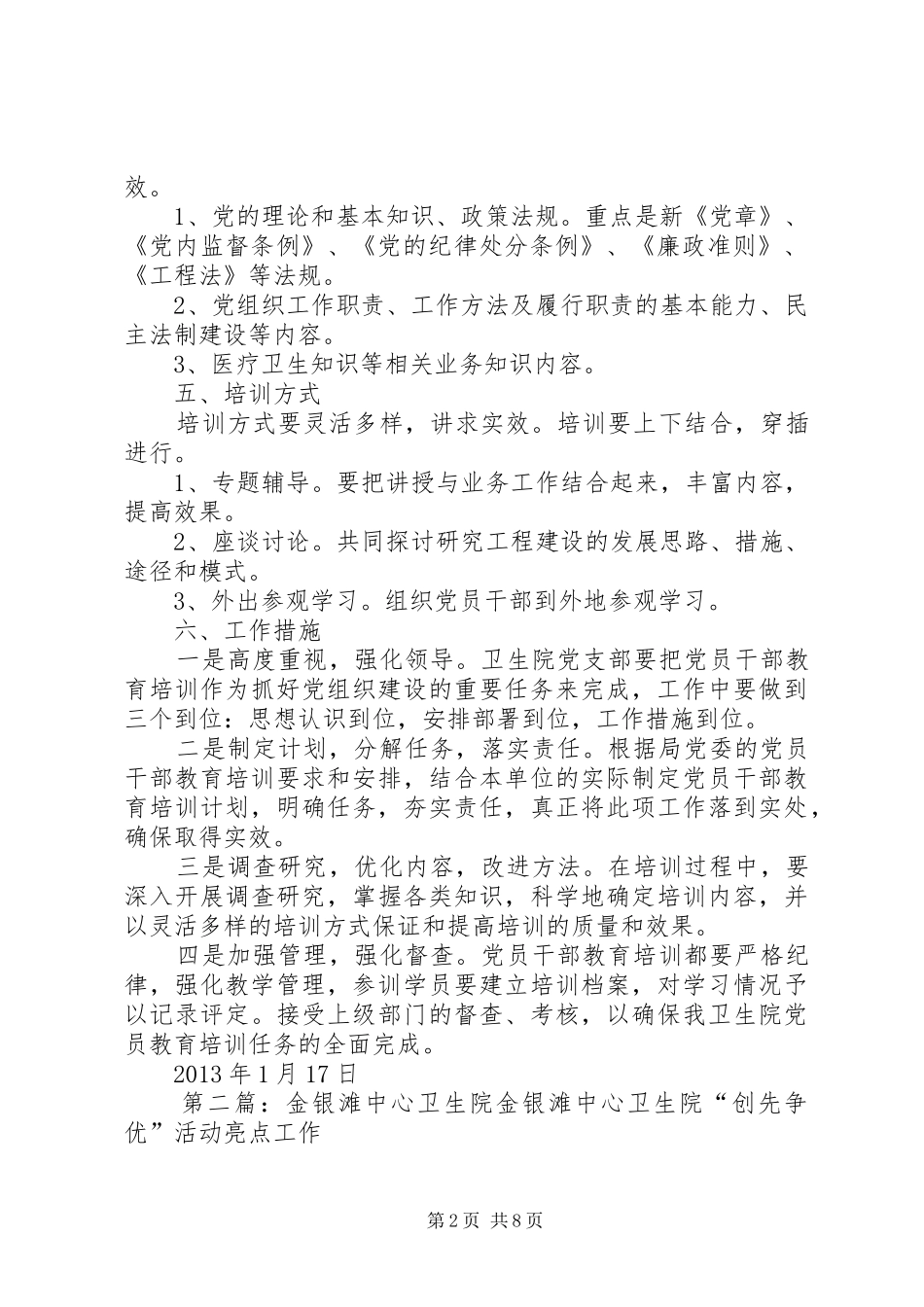 金银滩中心卫生院党员干部教育培训计划_第2页
