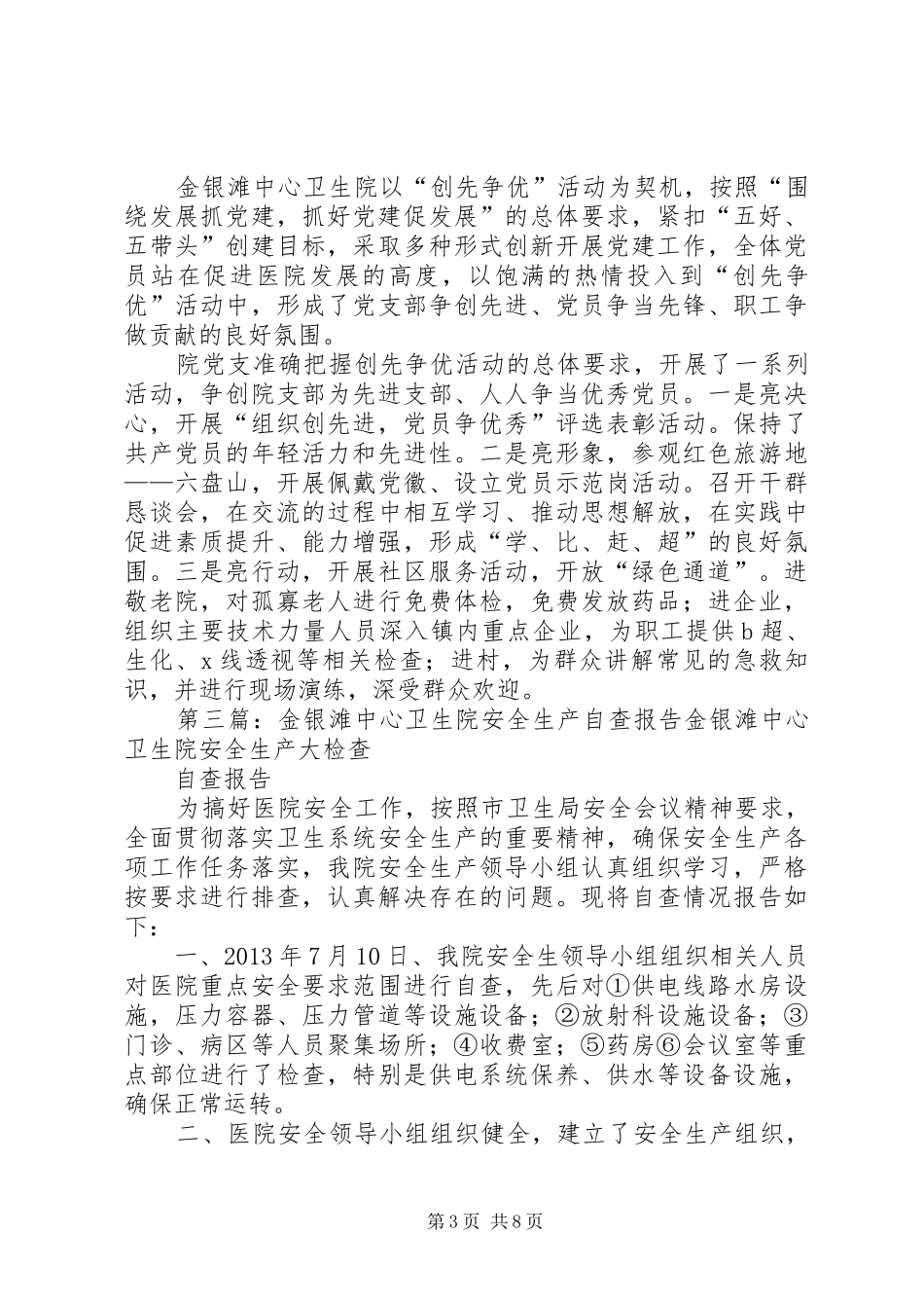 金银滩中心卫生院党员干部教育培训计划_第3页