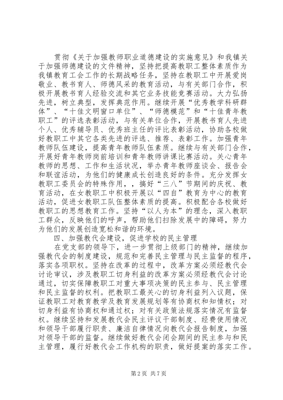 篇一：XX年度教育工会工作计划_第2页