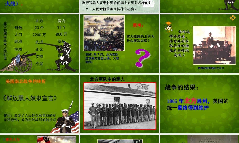中学九年级历史上册 第18课(美国南北战争)课件 新人教版 课件