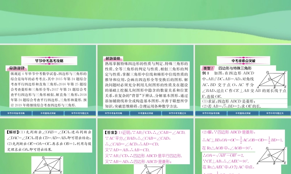 中考数学复习 专题6 四边形与三角形的综合(精讲)课件