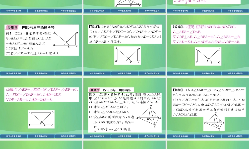 中考数学复习 专题6 四边形与三角形的综合(精讲)课件