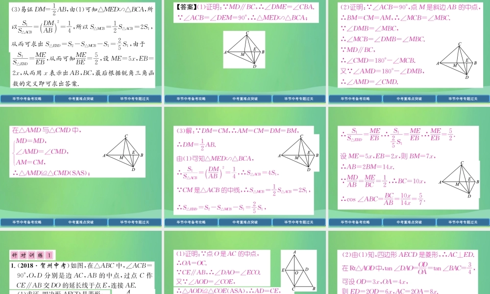 中考数学复习 专题6 四边形与三角形的综合(精讲)课件