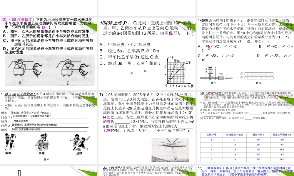 九年级物理 第十二章中考复习精炼 人教新课标版 课件