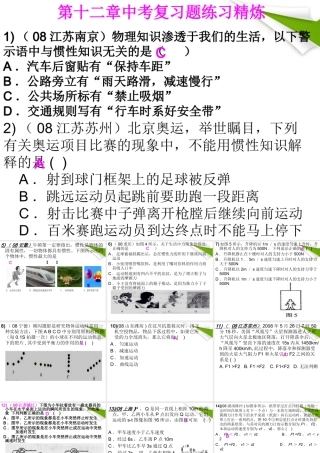 九年级物理 第十二章中考复习精炼 人教新课标版 课件