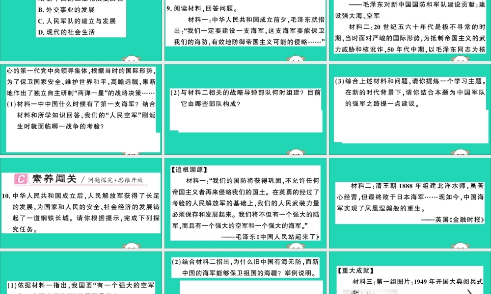 春八年级历史下册 第五单元 国防建设与外交成就 第15课 钢铁长城习题课件 新人教版 课件