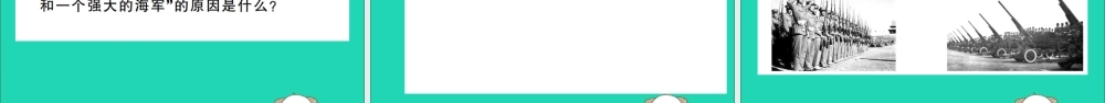 春八年级历史下册 第五单元 国防建设与外交成就 第15课 钢铁长城习题课件 新人教版 课件