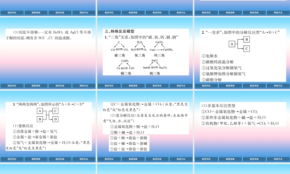 中考化学复习 第2编 重点专题突破篇 专题突破4 推断题(框图型)(精讲)课件
