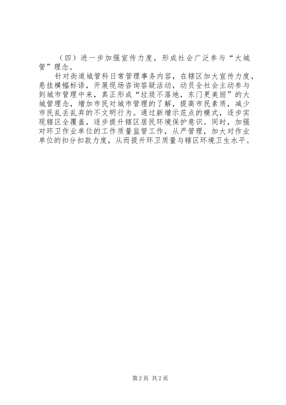 街道办城管科年度工作计划_第2页