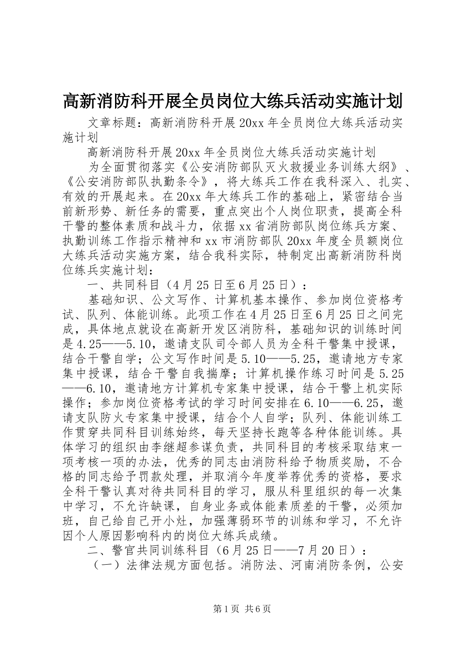 高新消防科开展全员岗位大练兵活动实施计划_第1页