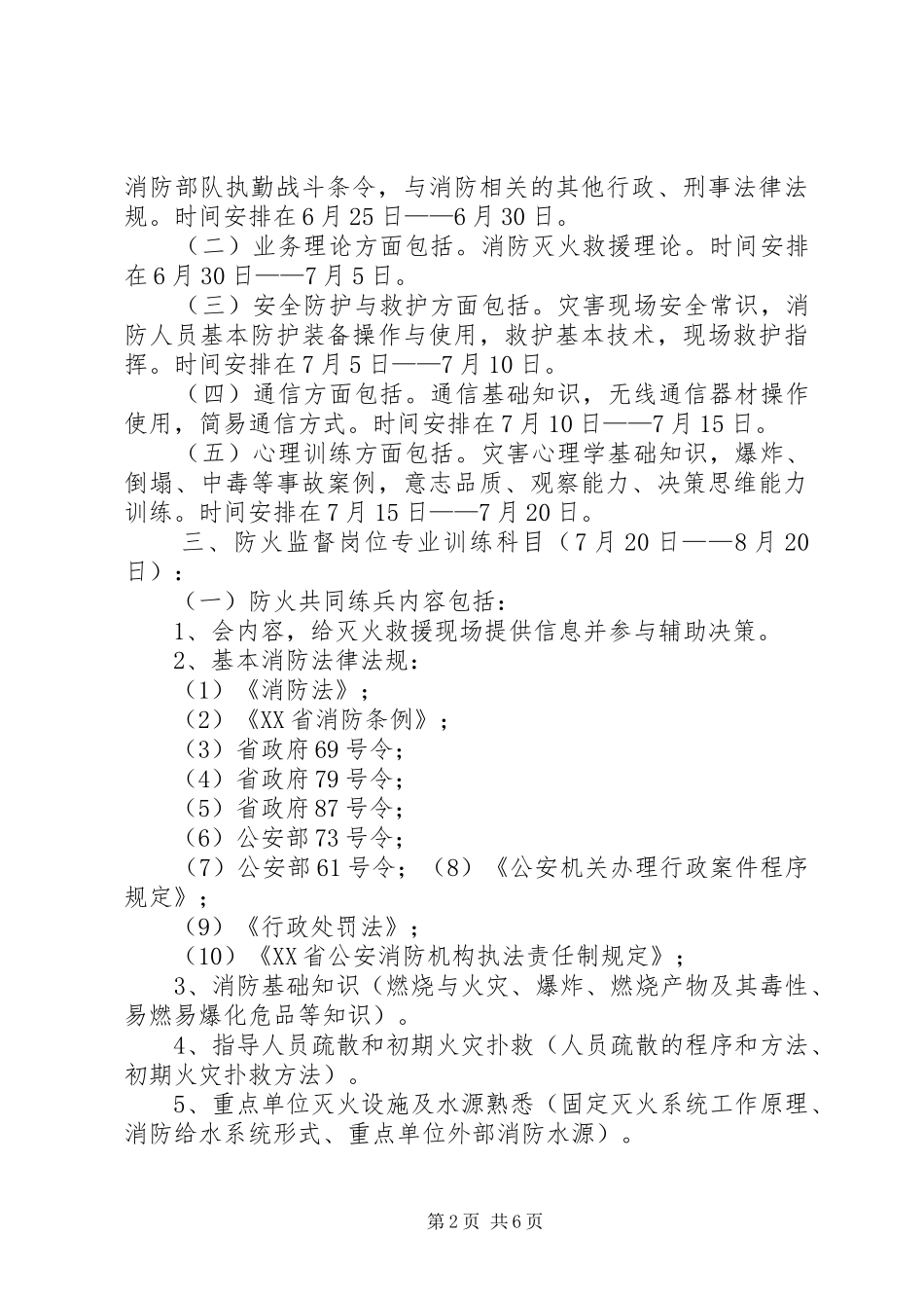 高新消防科开展全员岗位大练兵活动实施计划_第2页