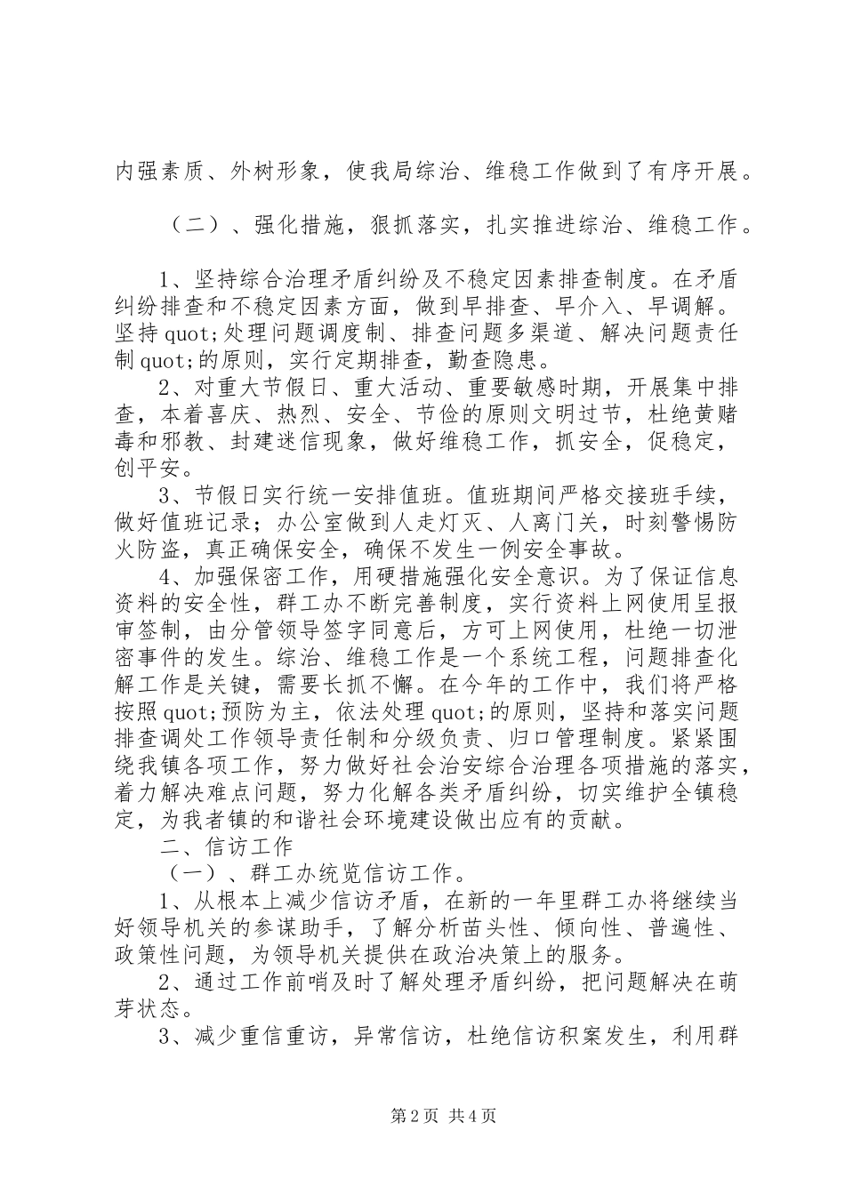 群工办工作计划例文_第2页