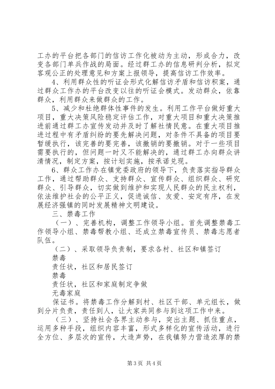 群工办工作计划例文_第3页