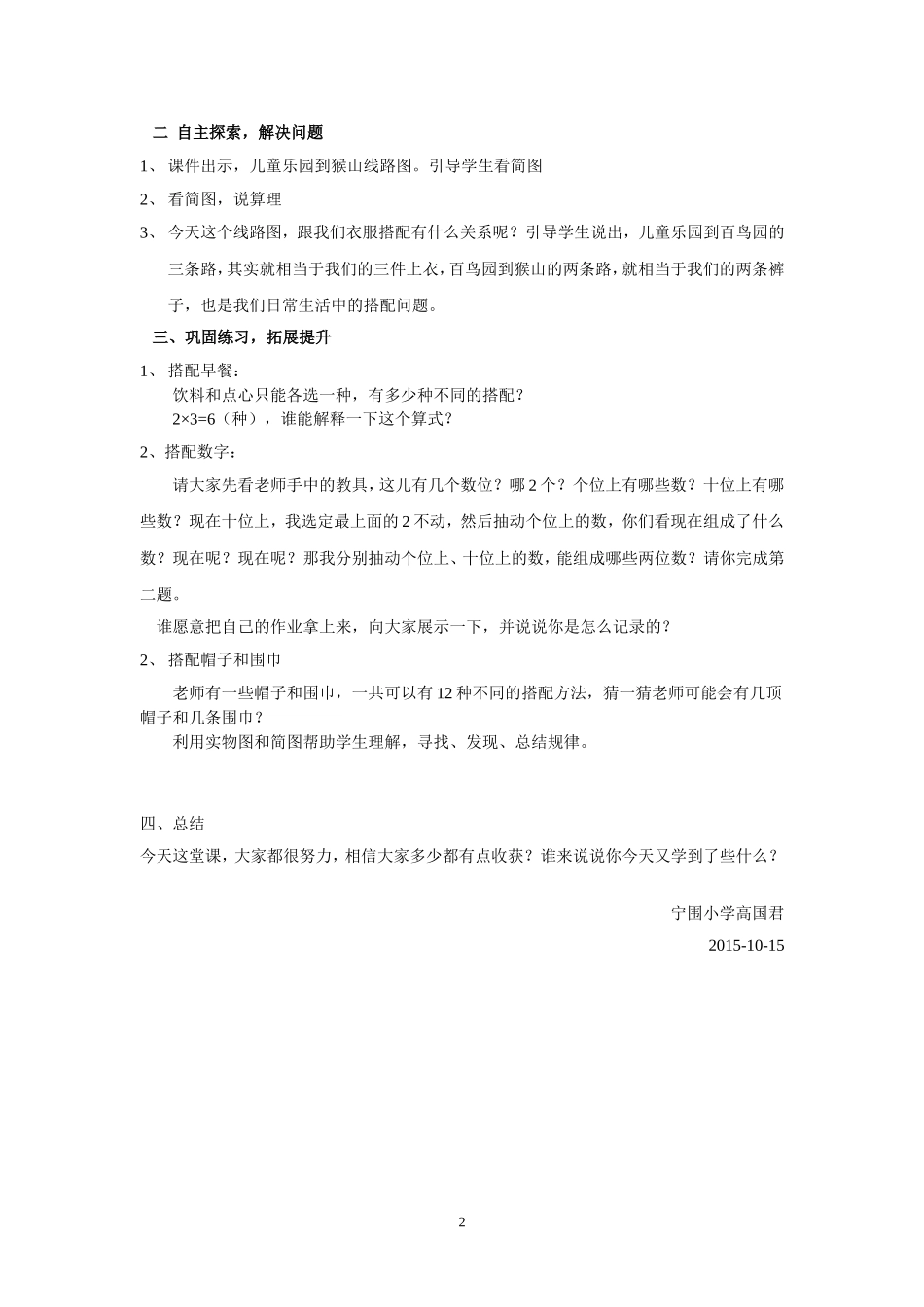 搭配中的学问教案_第2页