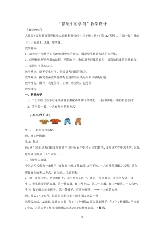 搭配中的学问教案