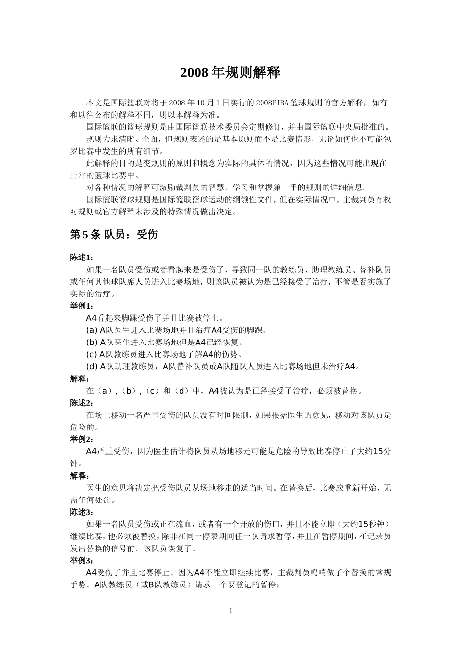 2008年规则解释_第1页