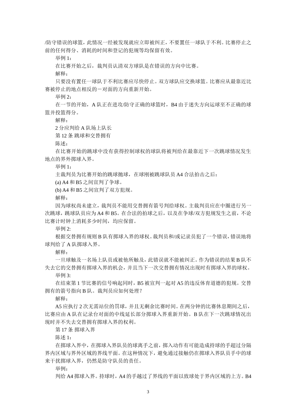 2008年规则解释_第3页