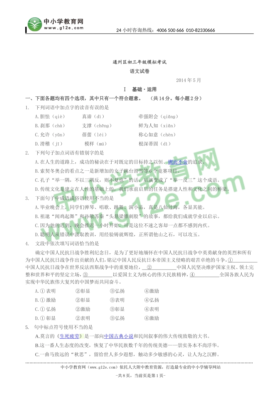 通州区初三年级模拟考试_第1页
