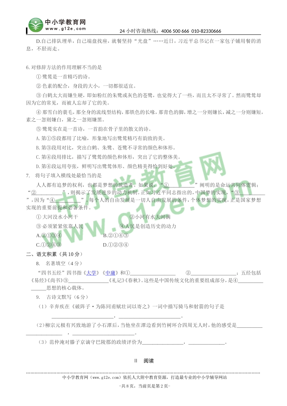 通州区初三年级模拟考试_第2页
