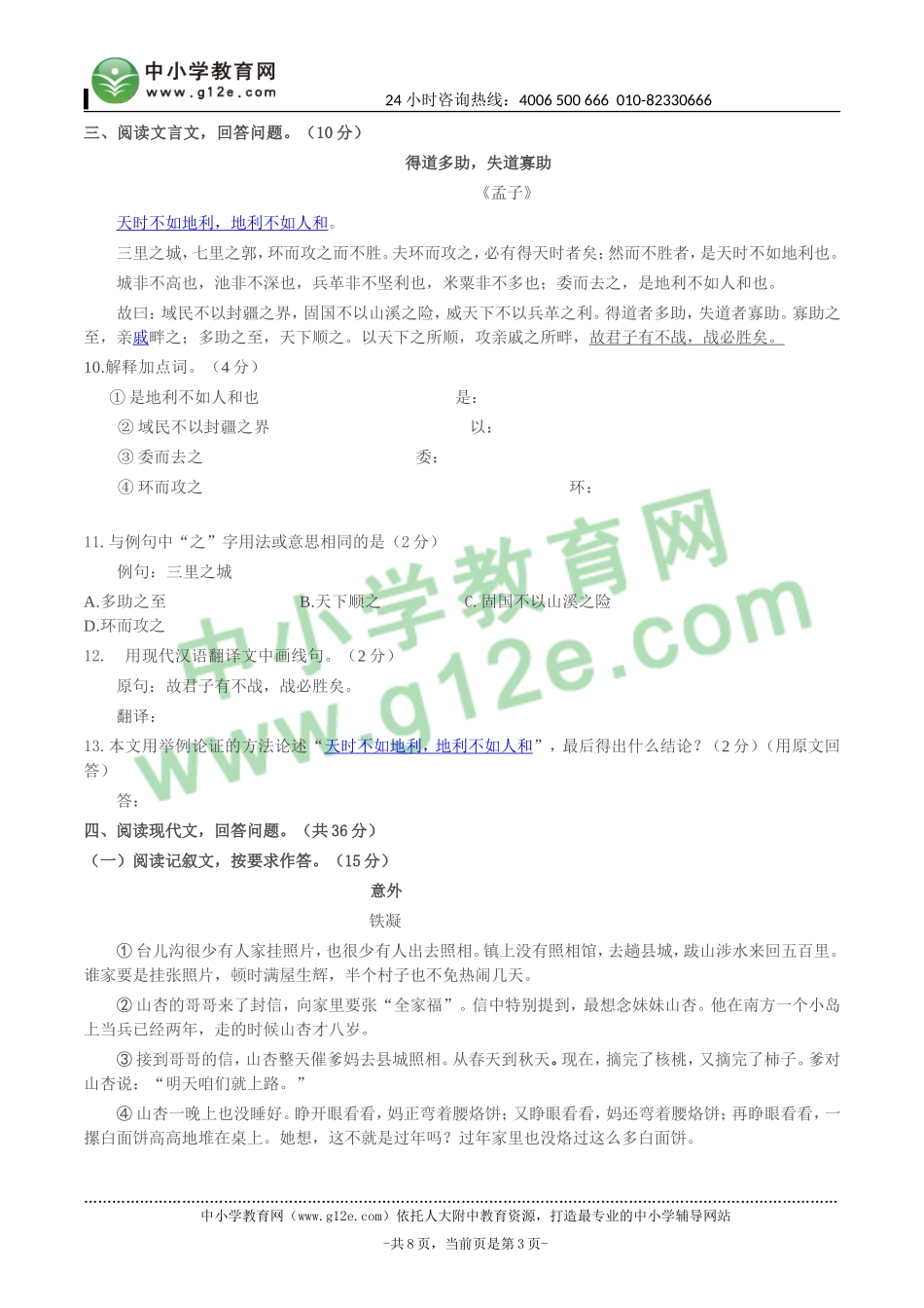 通州区初三年级模拟考试_第3页