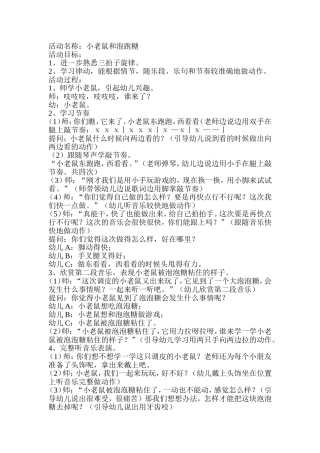 教案-小老鼠和泡泡糖