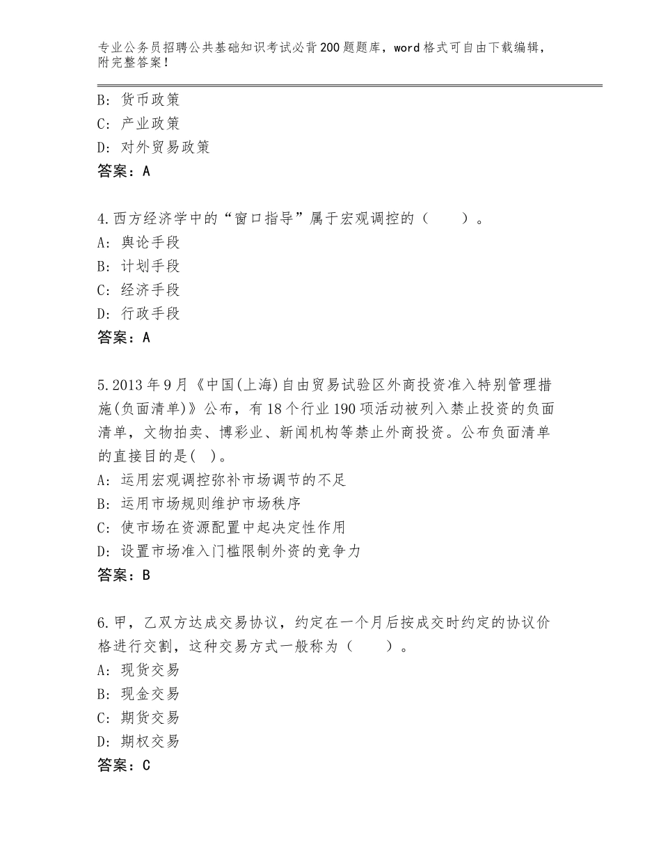 2024年黑龙江省碾子山区公务员招聘公共基础知识考试必背200题题库大全【易错题】_第2页