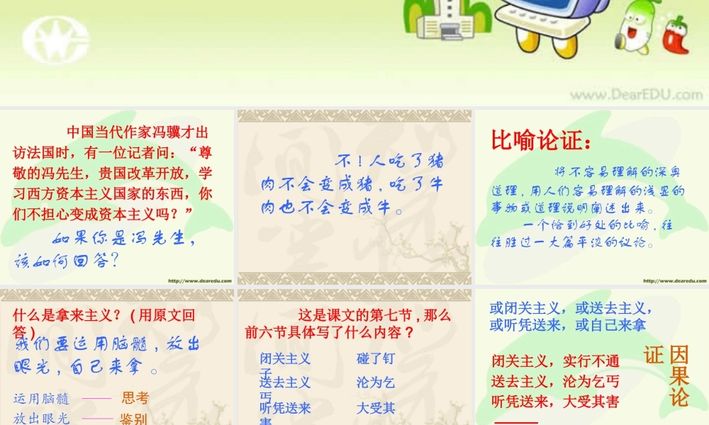 新课标高一语文拿来主义 课件