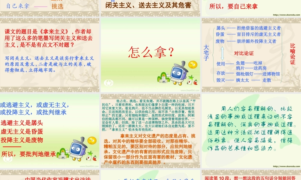 新课标高一语文拿来主义 课件