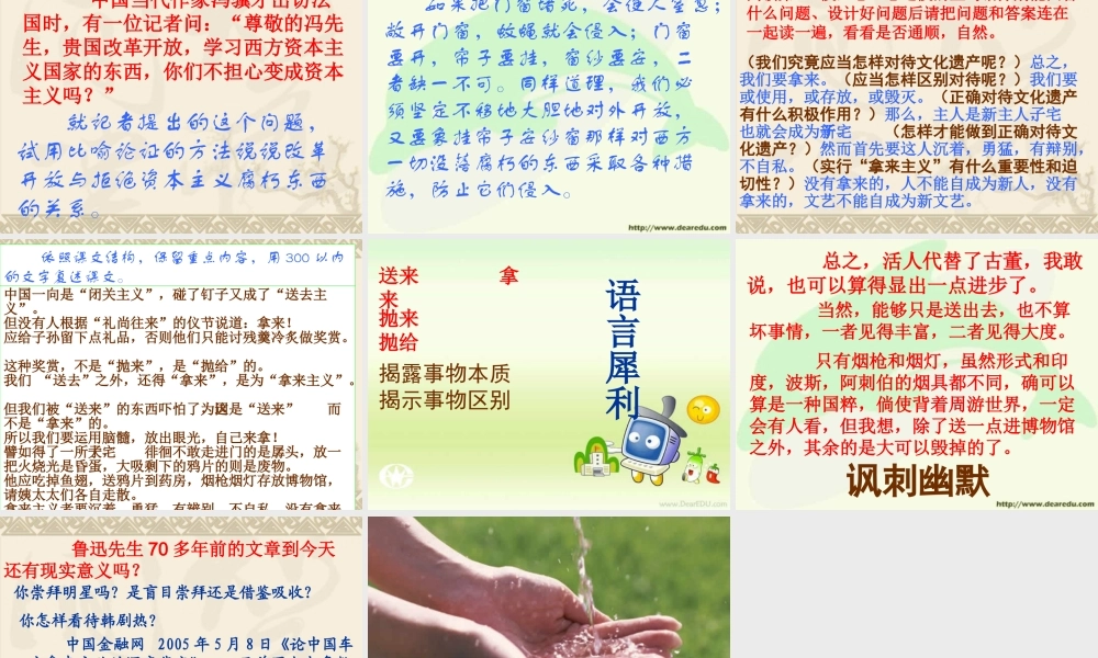 新课标高一语文拿来主义 课件