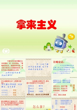 新课标高一语文拿来主义 课件