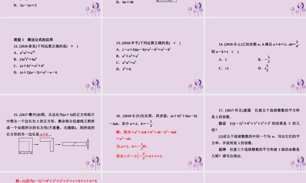 七年级数学下册 第2章(整式的乘法)单元综合复习(二)整式的乘法习题课件 (新版)湘教版 课件