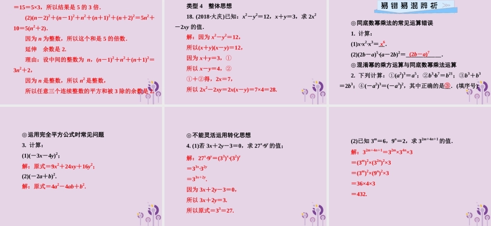 七年级数学下册 第2章(整式的乘法)单元综合复习(二)整式的乘法习题课件 (新版)湘教版 课件