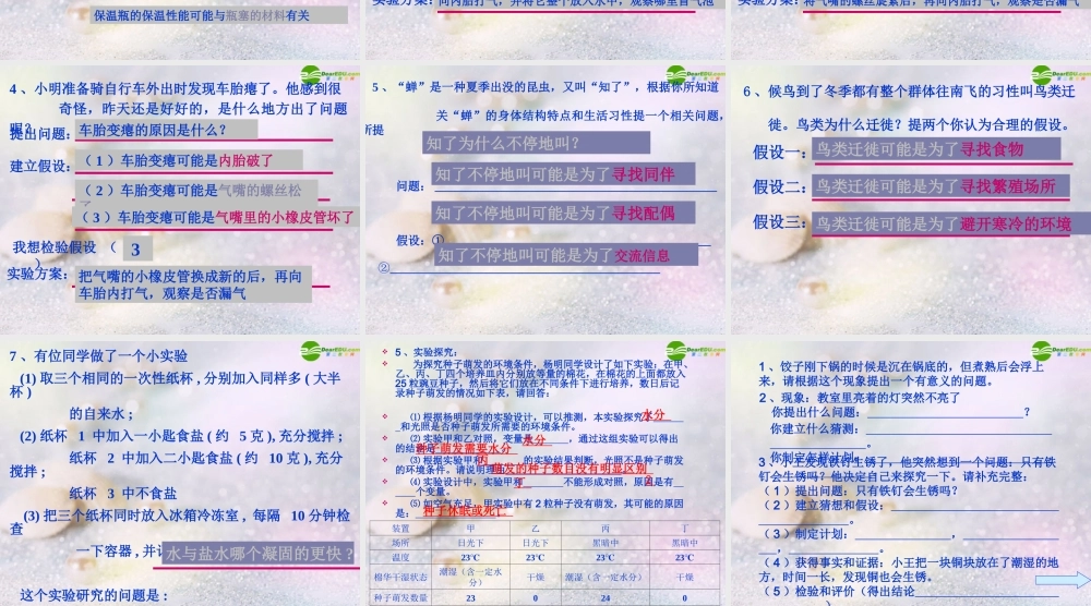 七年级科学上册 科学探究的基本过程课件 浙教版 课件