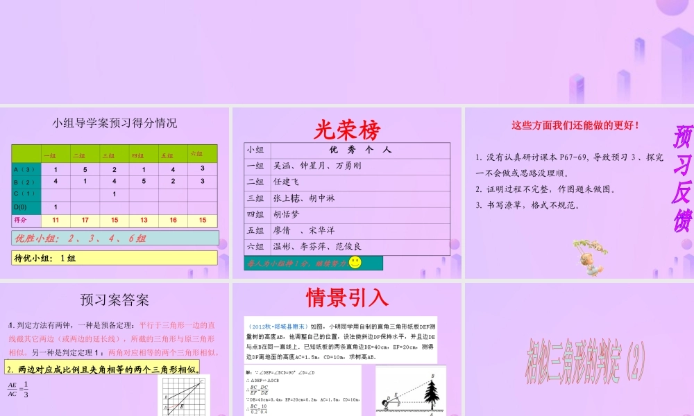 九年级数学上册 第23章 图形的相似 233 相似三角形 2332 相似三角形的判定课件2 (新版)华东师大版 课件