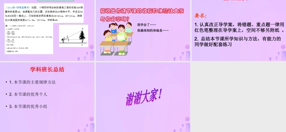 九年级数学上册 第23章 图形的相似 233 相似三角形 2332 相似三角形的判定课件2 (新版)华东师大版 课件