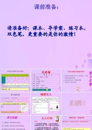 九年级数学上册 第23章 图形的相似 233 相似三角形 2332 相似三角形的判定课件2 (新版)华东师大版 课件