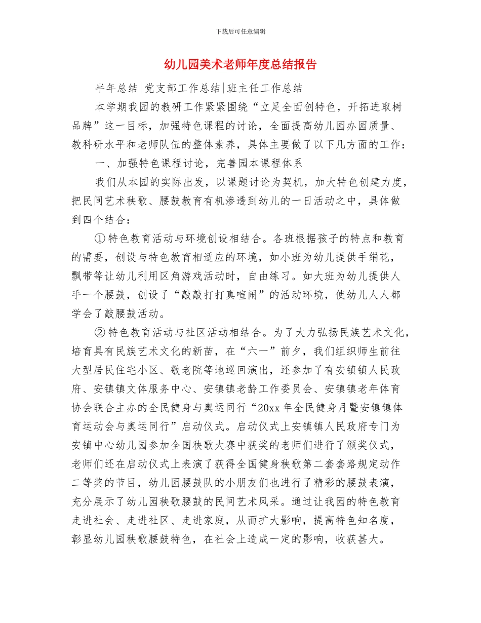 幼儿园美术教师个人工作总结报告与幼儿园美术教师年度总结报告汇编_第3页