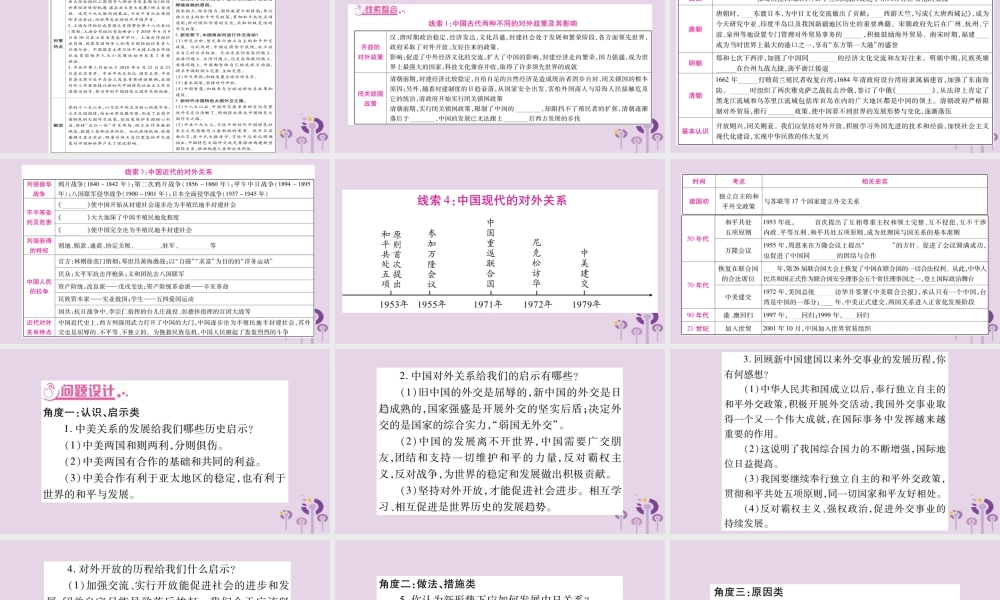 中考历史复习 第二篇 知能综合提升 专题突破2 中国的对外关系课件