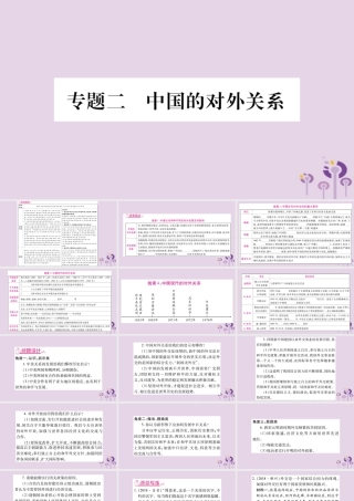 中考历史复习 第二篇 知能综合提升 专题突破2 中国的对外关系课件