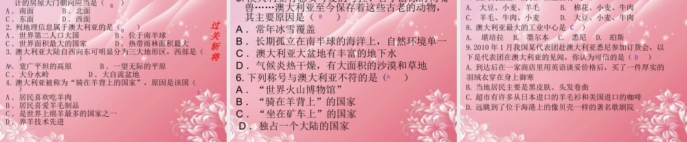 中学七年级地理下册(澳大利亚)课件 新人教版 课件