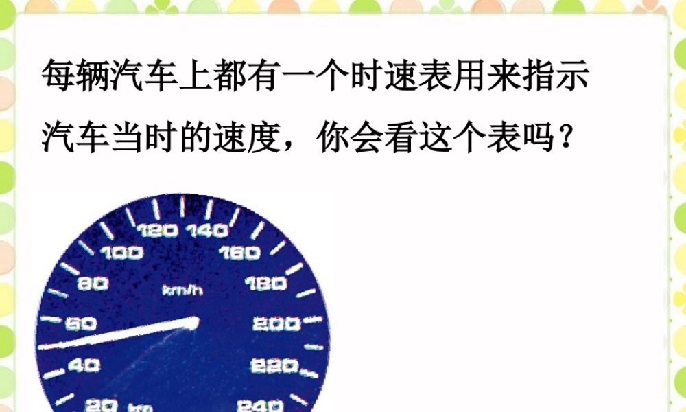 探究2-用图象表示变量之间的关系