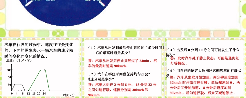 探究2-用图象表示变量之间的关系