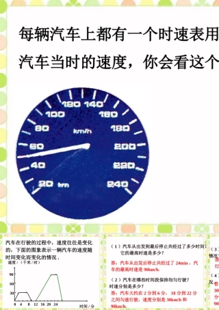 探究2-用图象表示变量之间的关系