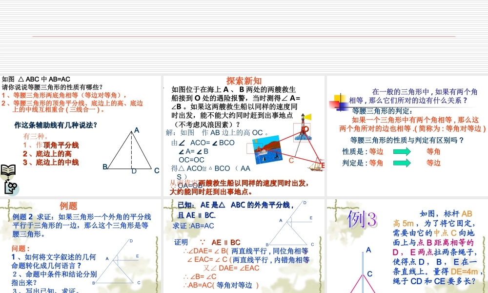 523等腰三角形的判定