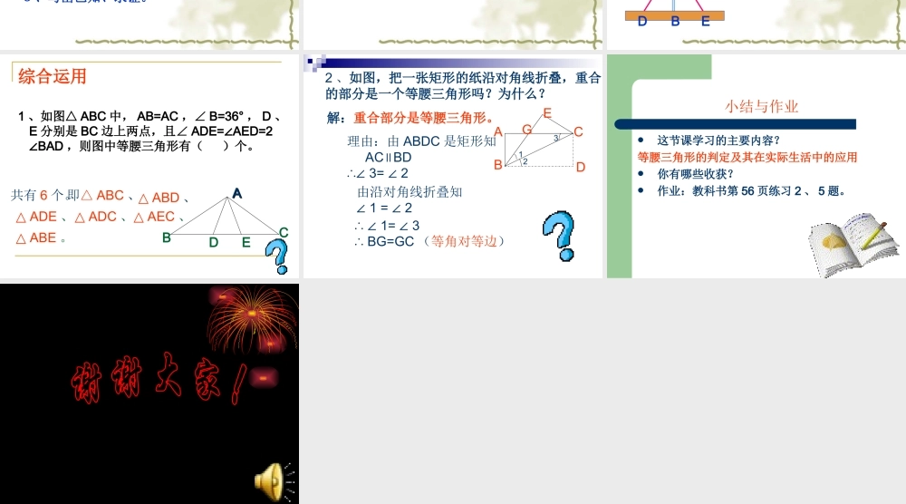 523等腰三角形的判定